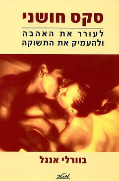עטיפת סקס חושני