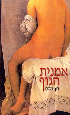 עטיפת אמנית הגוף