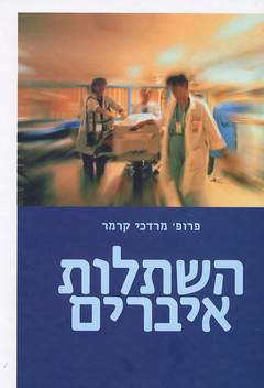 עטיפת השתלות איברים