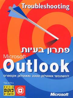 עטיפת Outlook