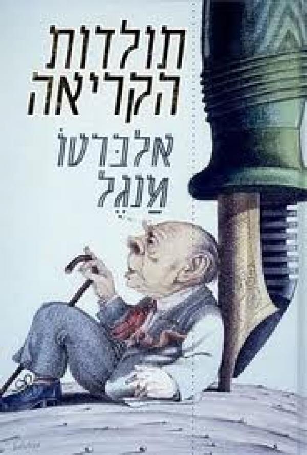 תולדות הקריאה