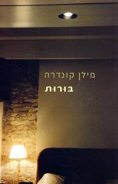עטיפת בורות