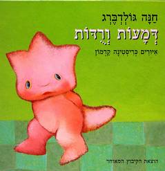 דמעות ורודות