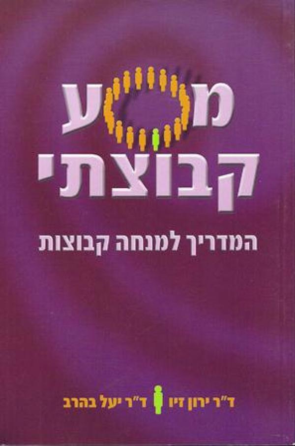 מסע קבוצתי