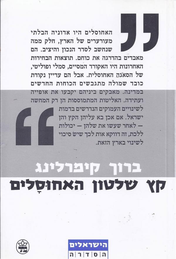 קץ שלטון האחוסלים