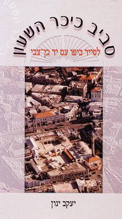 עטיפת סביב כיכר השעון