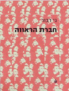 עטיפת חברת הראווה