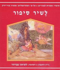 עטיפת לשיר סיפור