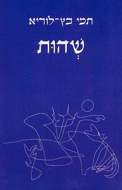 שהות