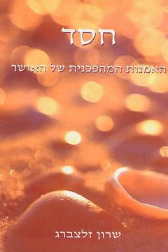 חסד