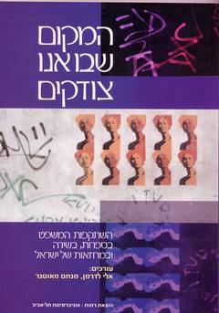 עטיפת המקום שבו אנו צודקים