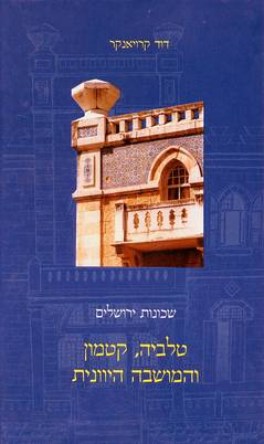 שכונות ירושלים