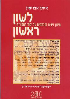 עטיפת לשון ראשון