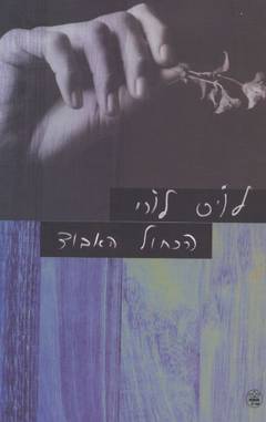 הכחול האבוד