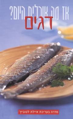דגים