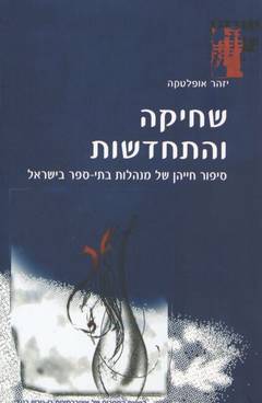 עטיפת שחיקה והתחדשות