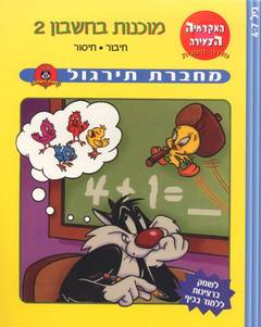 מוכנות בחשבון 2