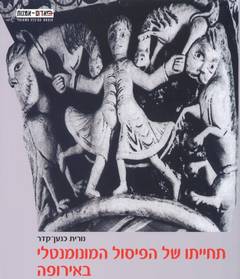 תחייתו של הפיסול המונומנטלי באירופה