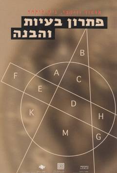 עטיפת פתרון בעיות והבנה