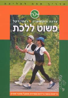 עטיפת פשוט ללכת