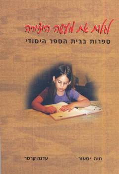 לגלות את מעשה היצירה