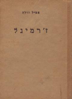 ז'רמינל