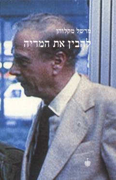 להבין את המדיה