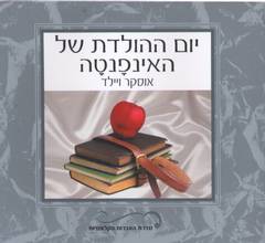עטיפת יום ההולדת של האינפנטה