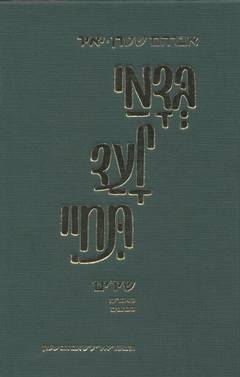 בדמי לעד תחיי