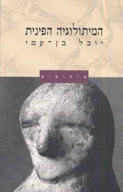 עטיפת המיתולוגיה הפינית