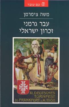 עטיפת עבר גרמני