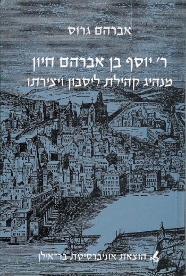 ר' יוסף בן אברהם חיון