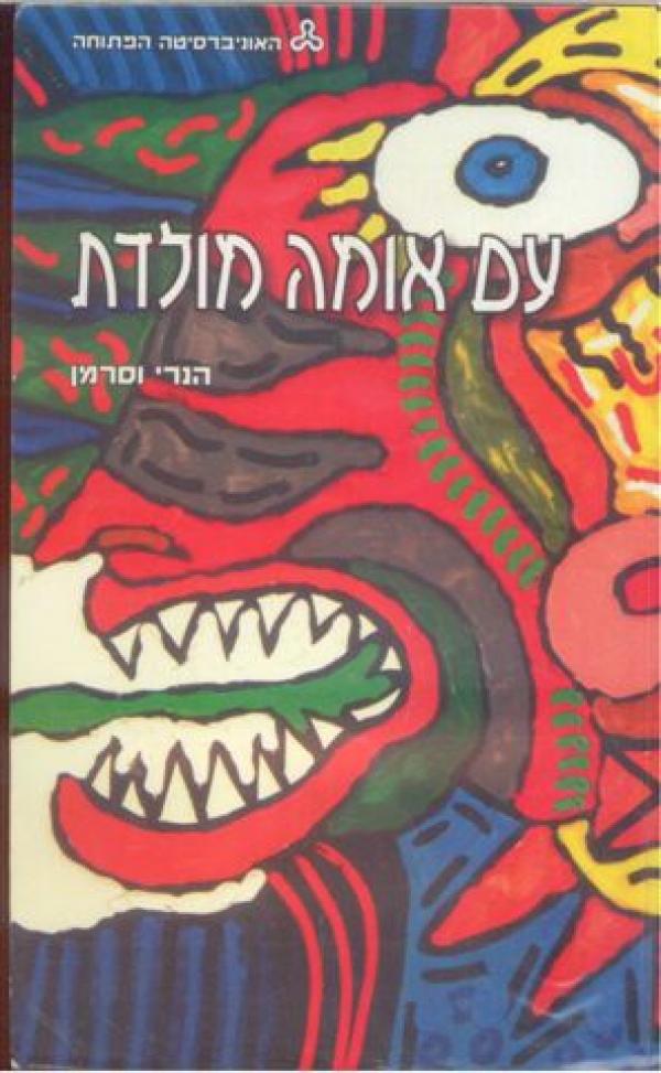 עם אומה מולדת 