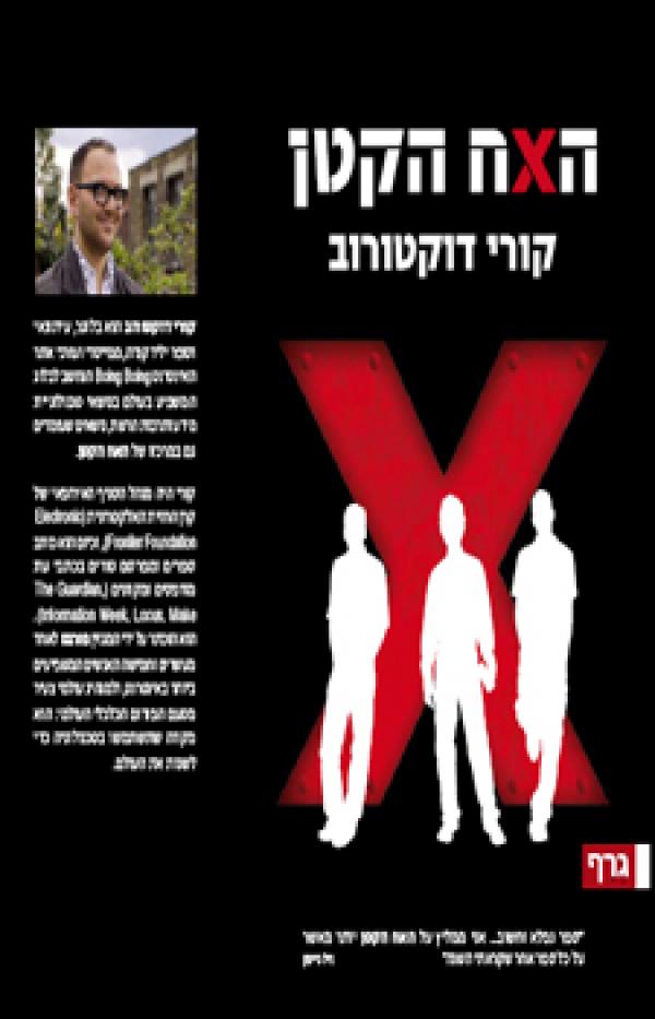 האח הקטן