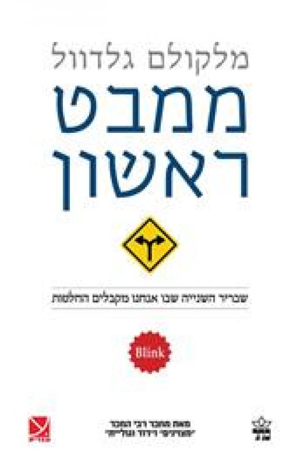 עטיפת ממבט ראשון - מהדורת 2014