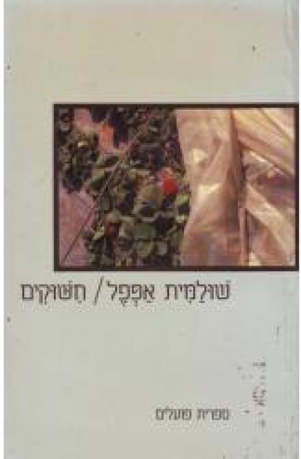 חישוקים