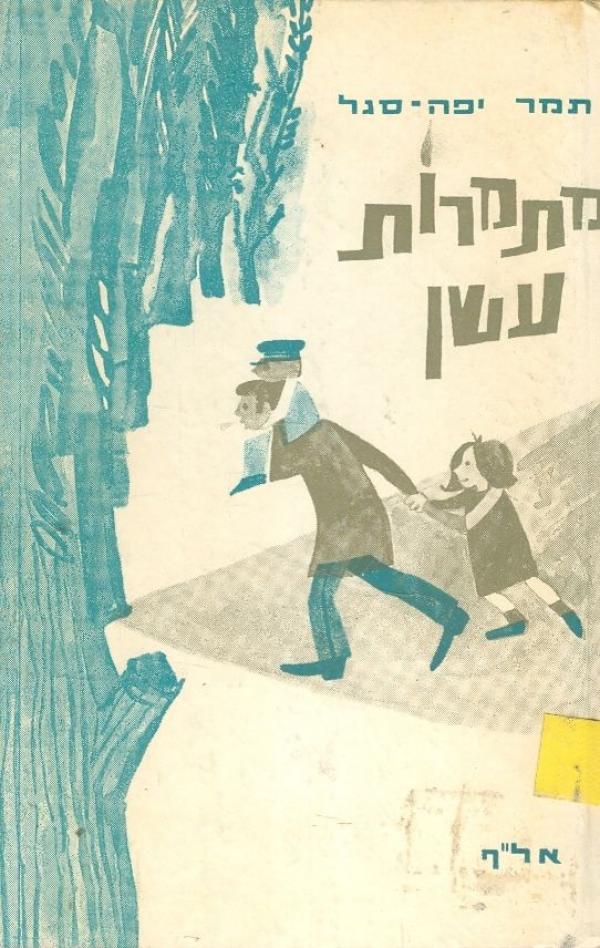 מתמרות עשן