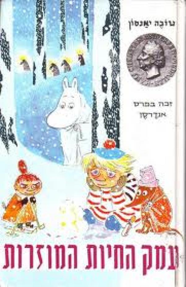 עמק החיות המוזרות (1967)