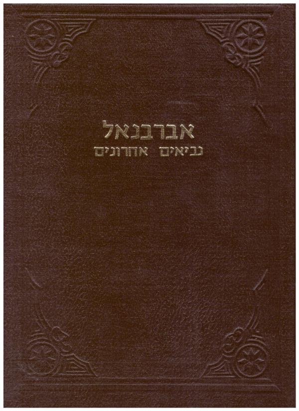 פירוש על נביאים אחרונים