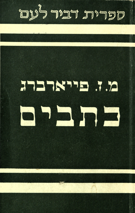 כתבים