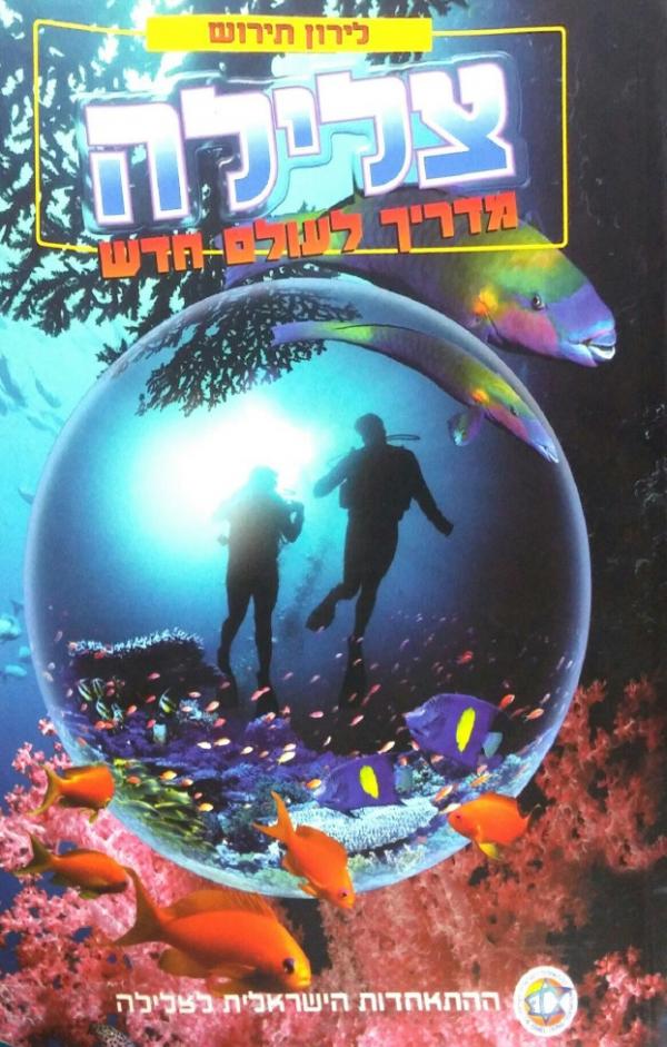 צלילה