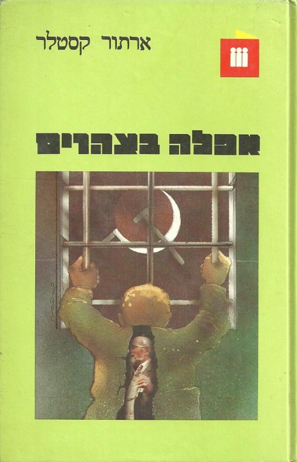 עטיפת אפלה בצהרים