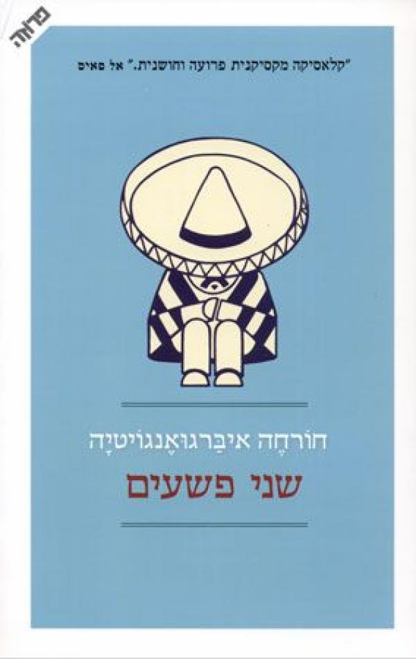 שני פשעים