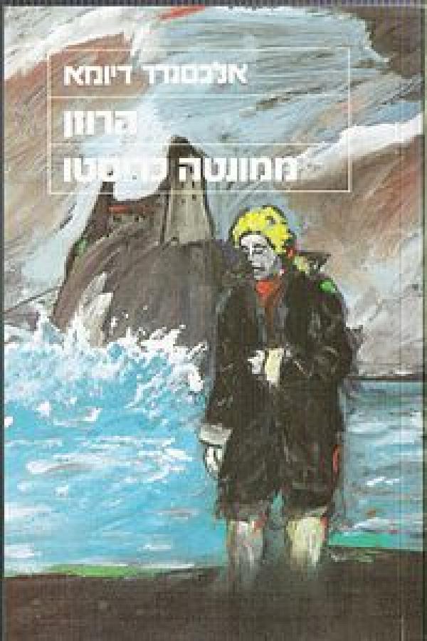 הרוזן ממונטה כריסטו (מזרחי)