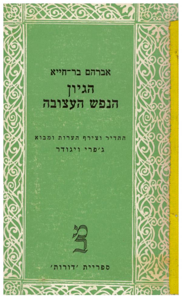 עטיפת הגיון הנפש העצובה 