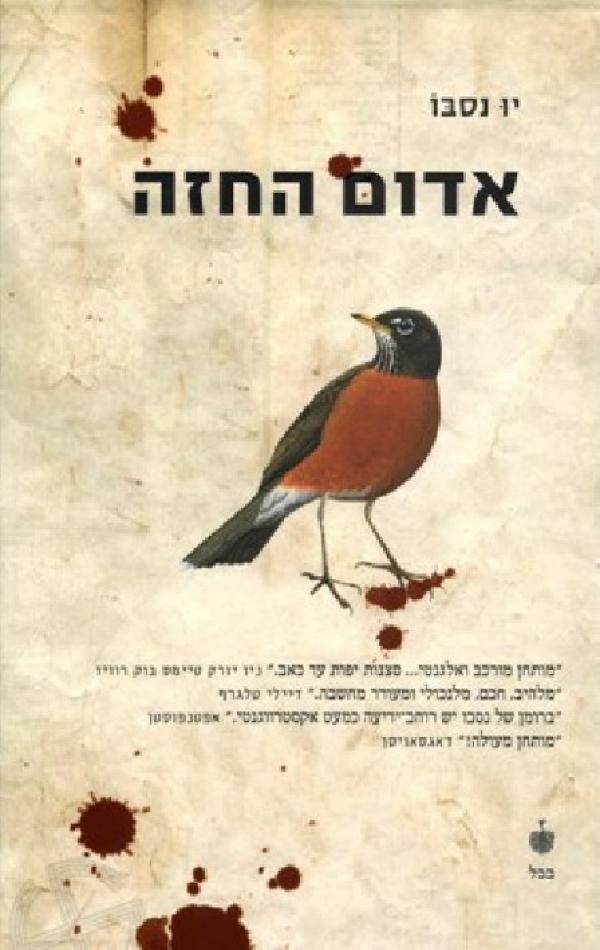 עטיפת אדום החזה