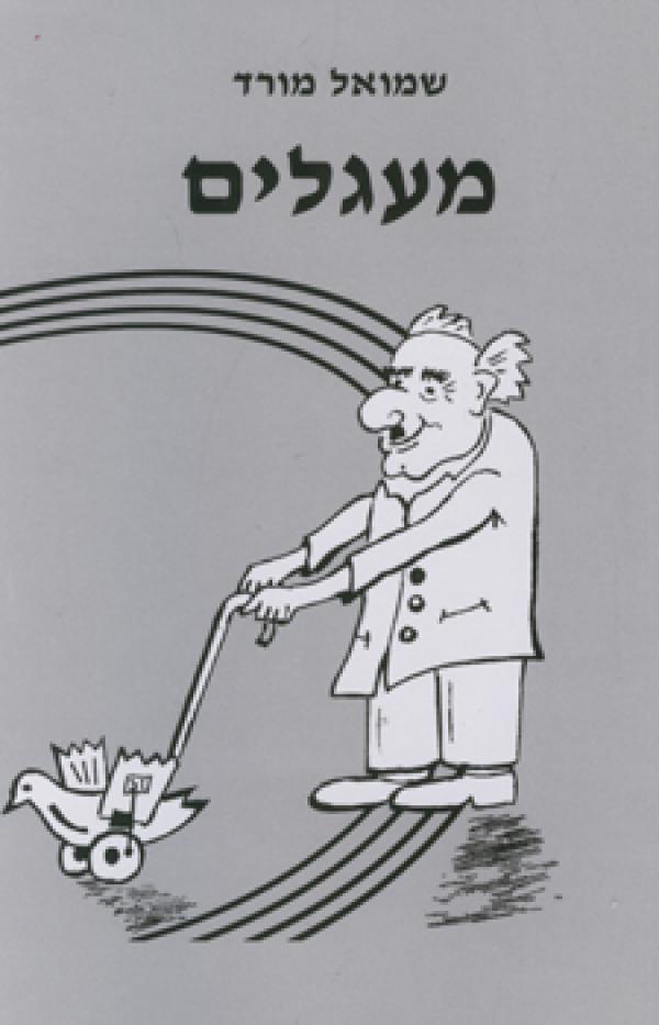 מעגלים