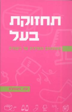תחזוקת בעל