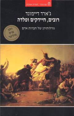 עטיפת רובים, חיידקים ופלדה