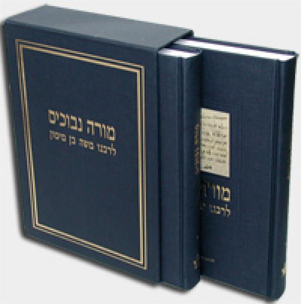 עטיפת מורה נבוכים [סט בשני כרכים]